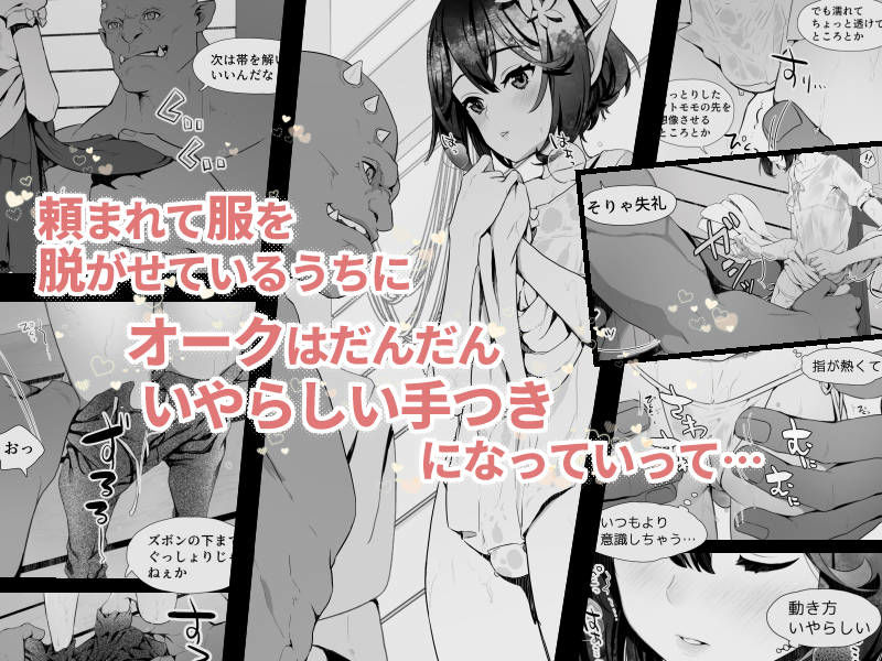 サンプル画像2:オークとエルフ男の娘の雨宿り(ぱぱいや・みるく) [d_278291]