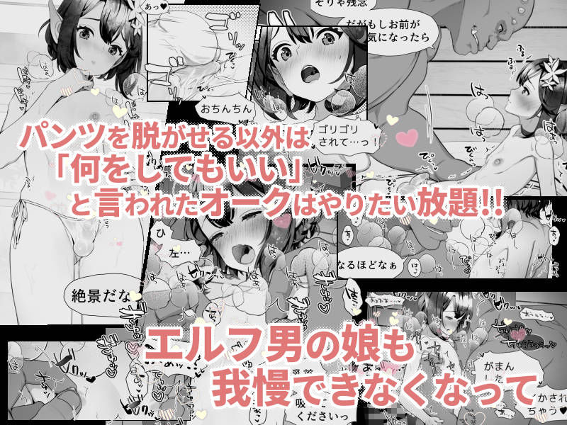 サンプル画像3:オークとエルフ男の娘の雨宿り(ぱぱいや・みるく) [d_278291]