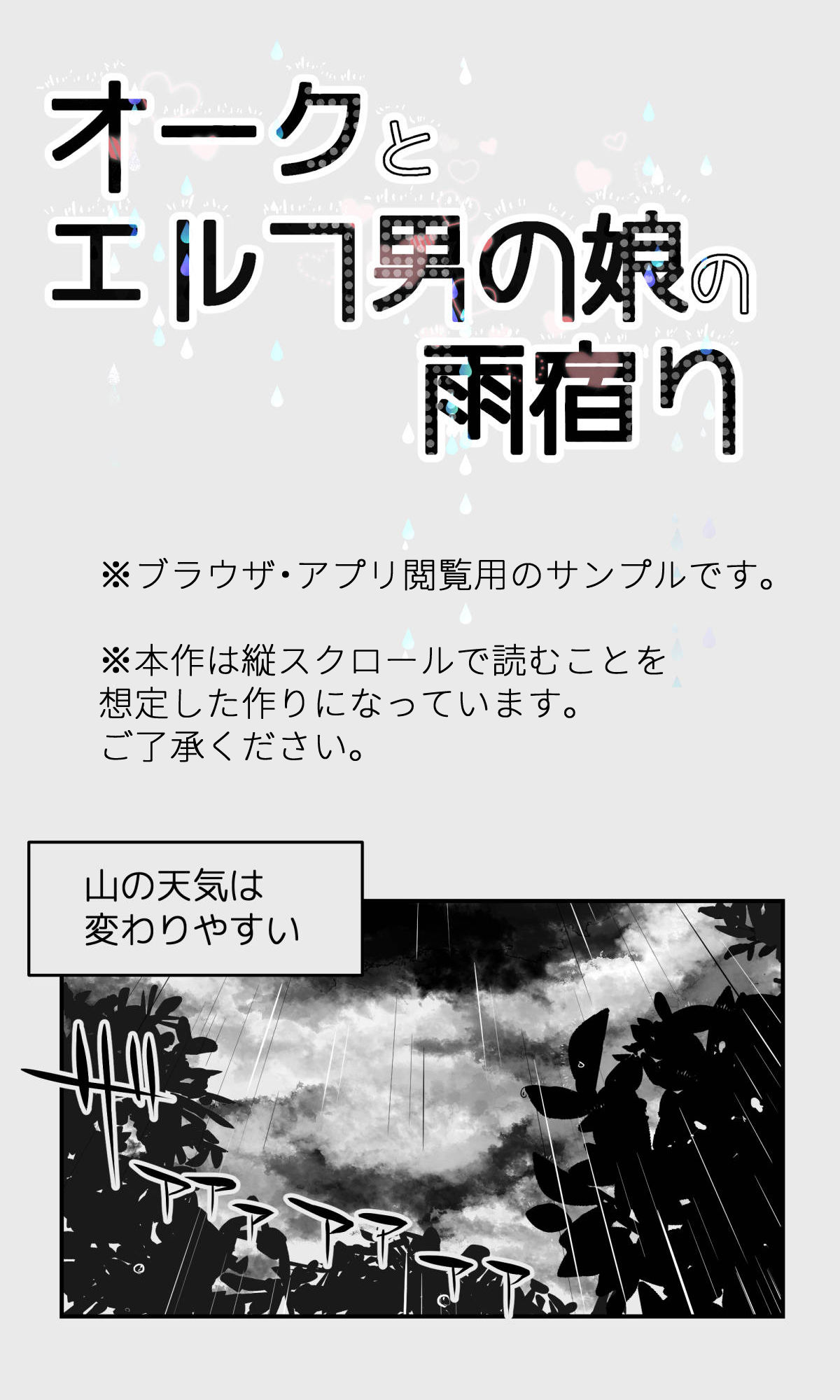 サンプル画像5:オークとエルフ男の娘の雨宿り(ぱぱいや・みるく) [d_278291]