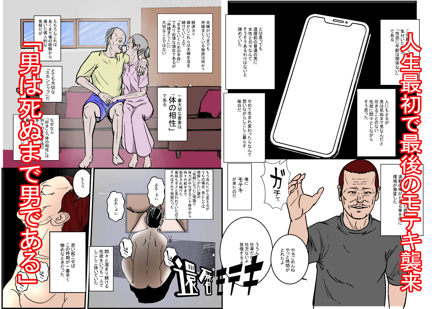 サンプル画像1:還暦モテキ(北島  将) [d_278323]