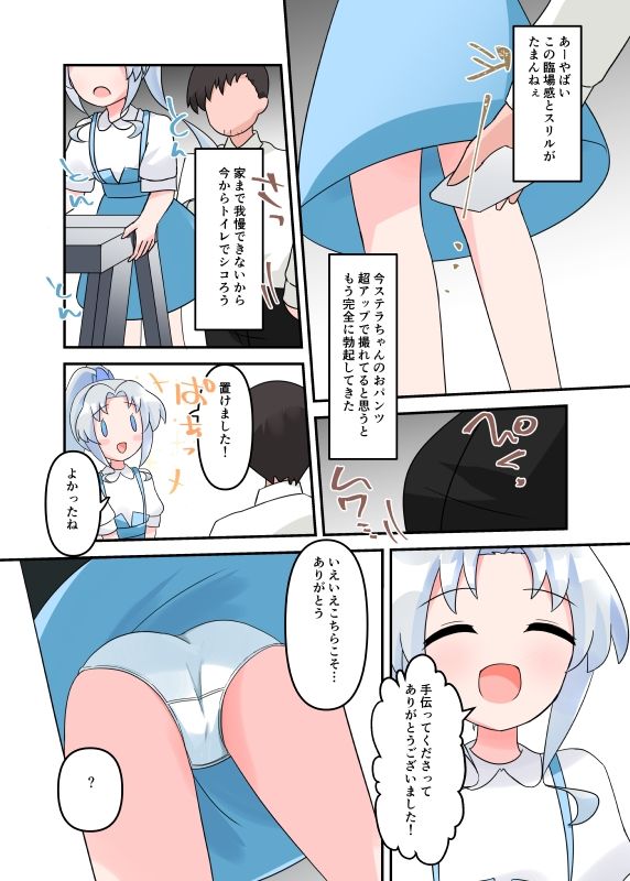 無知な教育実習生の外国人美少女を騙してエッチなことする話〜逆さ撮り編〜