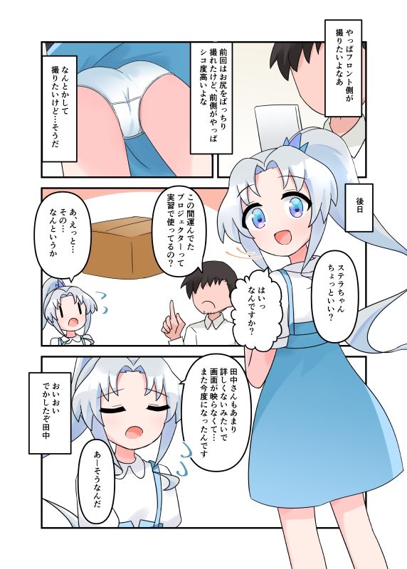 無知な教育実習生の外国人美少女を騙してエッチなことする話〜逆さ撮り編〜