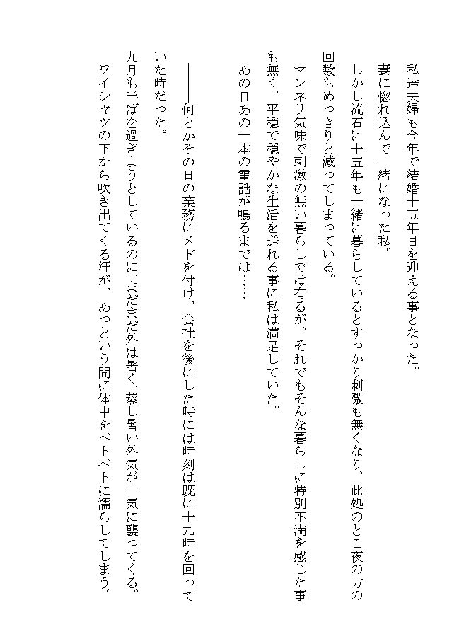 サンプル画像1:妻だけが知らない寝取られ生活(エロ小説研究会) [d_278340]