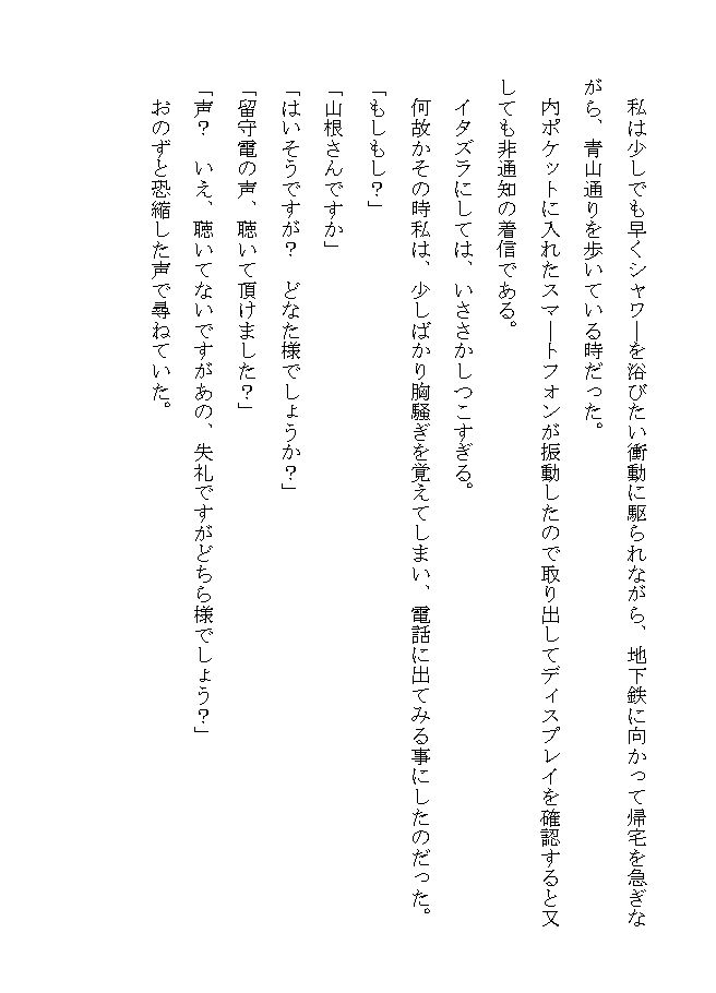 サンプル画像2:妻だけが知らない寝取られ生活(エロ小説研究会) [d_278340]