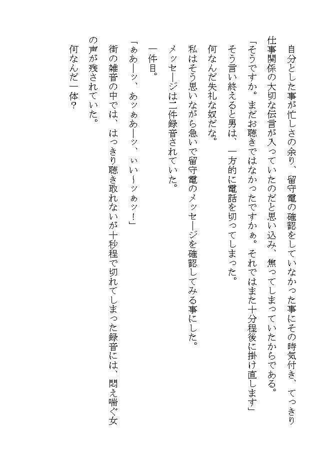 サンプル画像3:妻だけが知らない寝取られ生活(エロ小説研究会) [d_278340]
