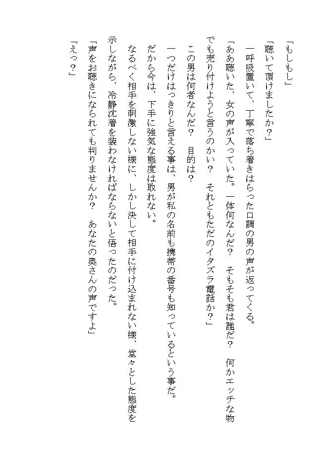 サンプル画像5:妻だけが知らない寝取られ生活(エロ小説研究会) [d_278340]