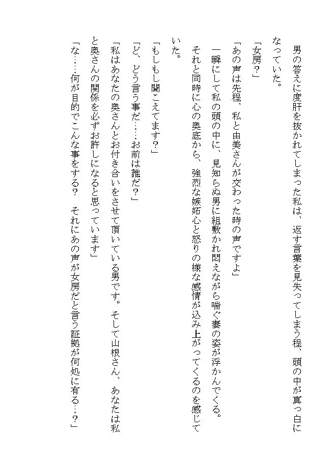 サンプル画像6:妻だけが知らない寝取られ生活(エロ小説研究会) [d_278340]