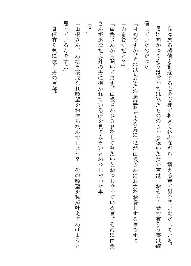 妻だけが知らない寝取られ生活