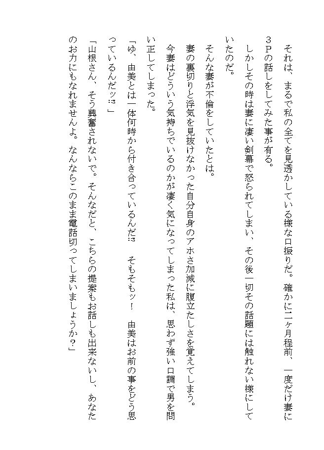 妻だけが知らない寝取られ生活