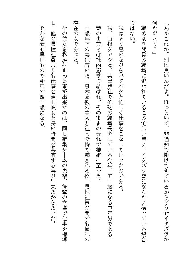 妻だけが知らない寝取られ生活