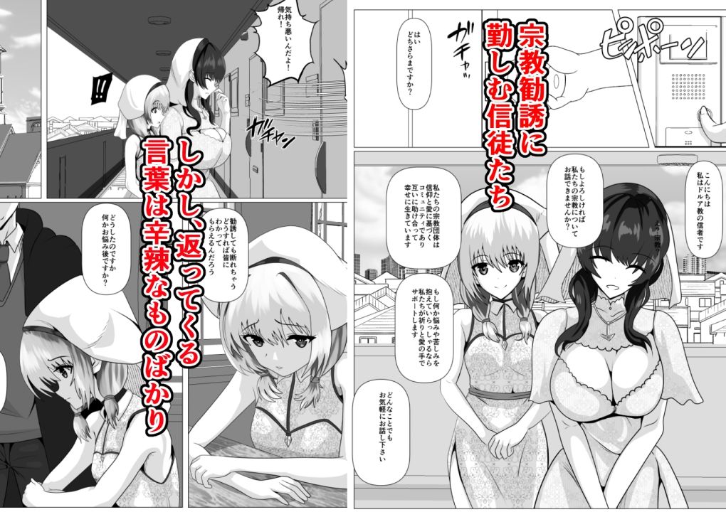 サンプル画像1:宗教に興味ありませんか？(けむしの晩餐会) [d_278367]