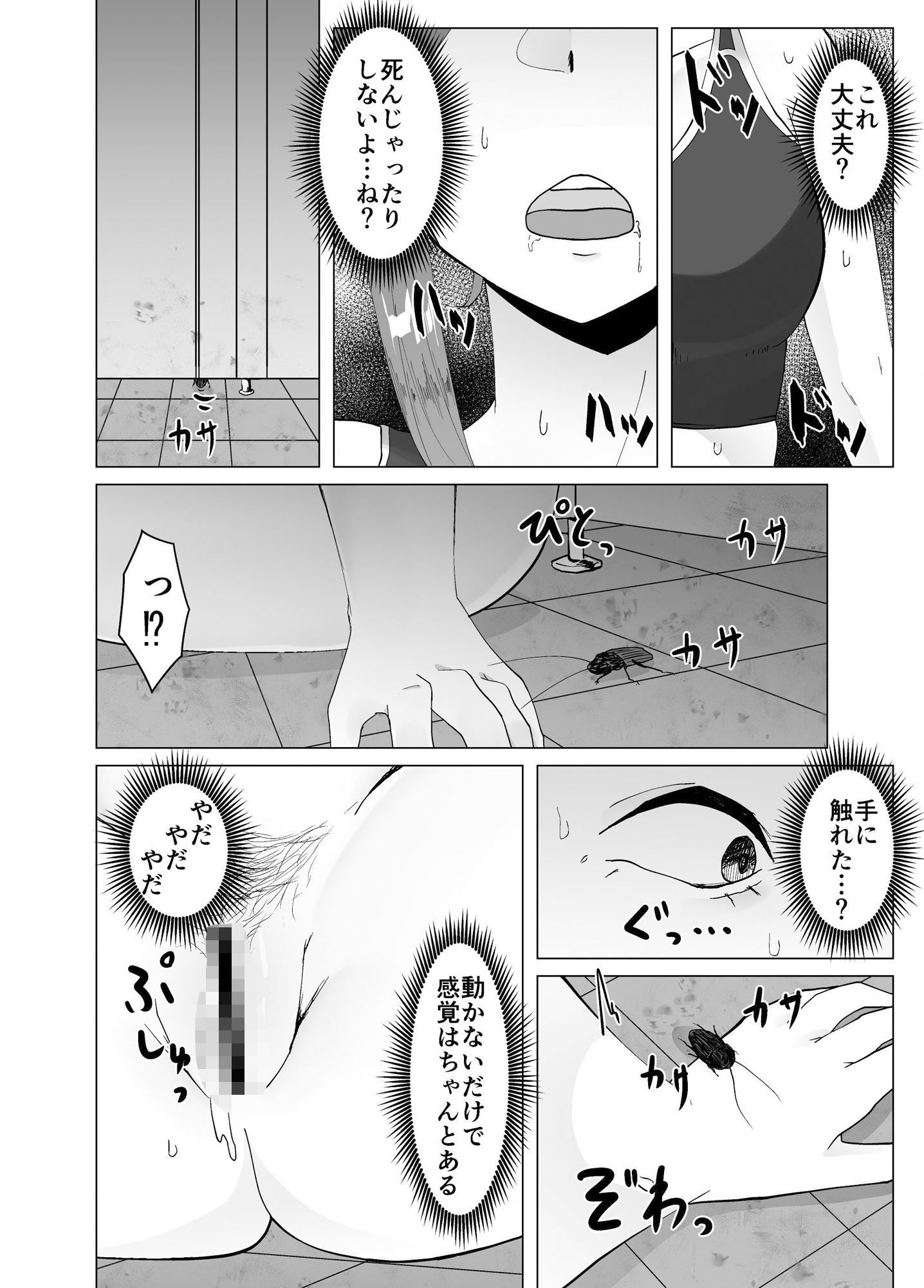 サンプル画像2:ランニング中トイレに寄ったらゴキブリに襲われた話(てるてるがーる) [d_278384]