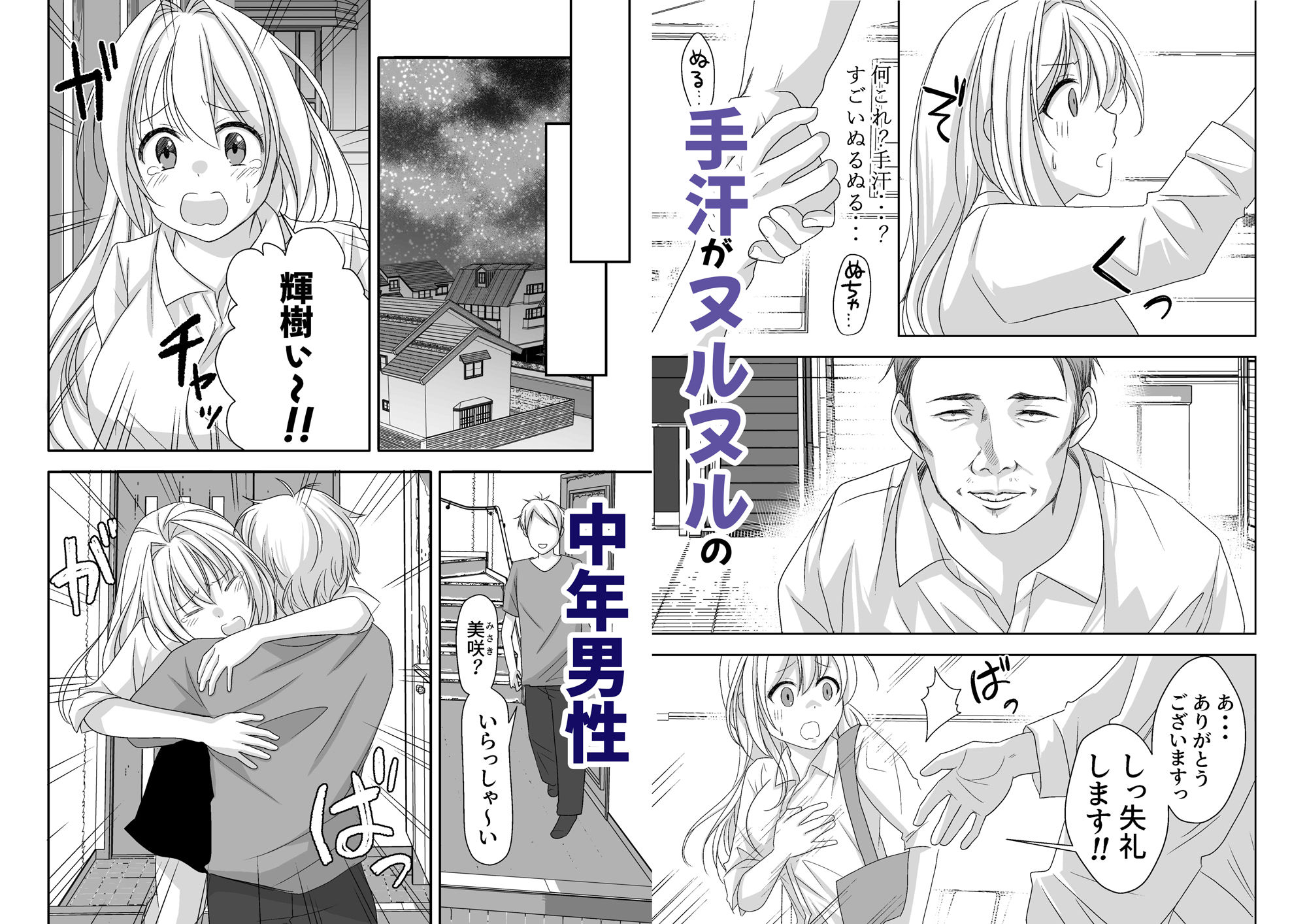 サンプル画像3:「性活推進部特別教育課特殊指導員 木頭屑雄」彼女を彼氏の目の前でSEXしちゃう話(やたろう店) [d_278412]