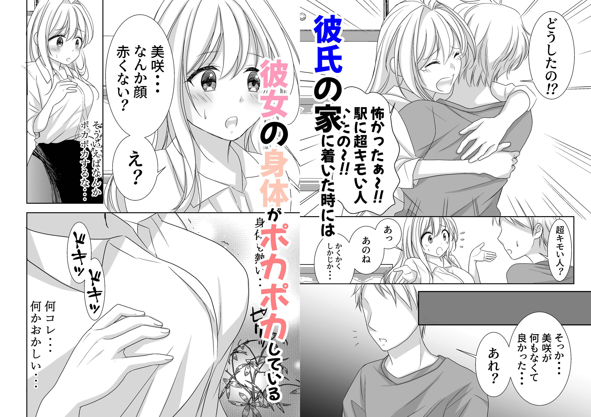 サンプル画像4:「性活推進部特別教育課特殊指導員 木頭屑雄」彼女を彼氏の目の前でSEXしちゃう話(やたろう店) [d_278412]