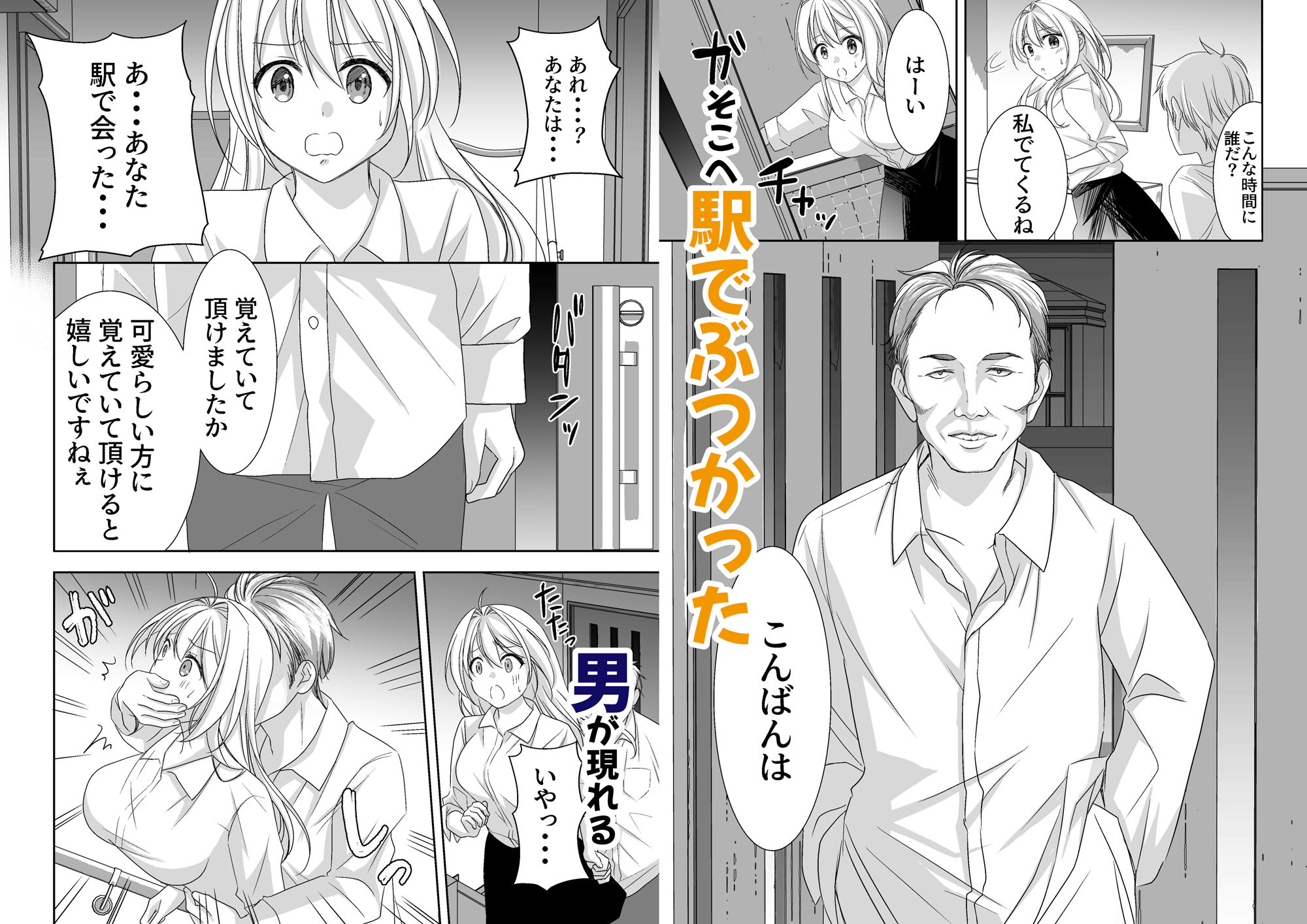 「性活推進部特別教育課特殊指導員 木頭屑雄」彼女を彼氏の目の前でSEXしちゃう話のサンプル画像 6