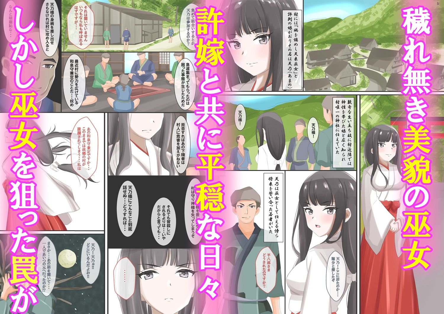 サンプル画像1:魔に捧げられし巫女の百禍陵乱〜許嫁を守るため気丈な巫女が快楽に堕ちていく話〜(黒髪ロング総本店夜間部) [d_278413]