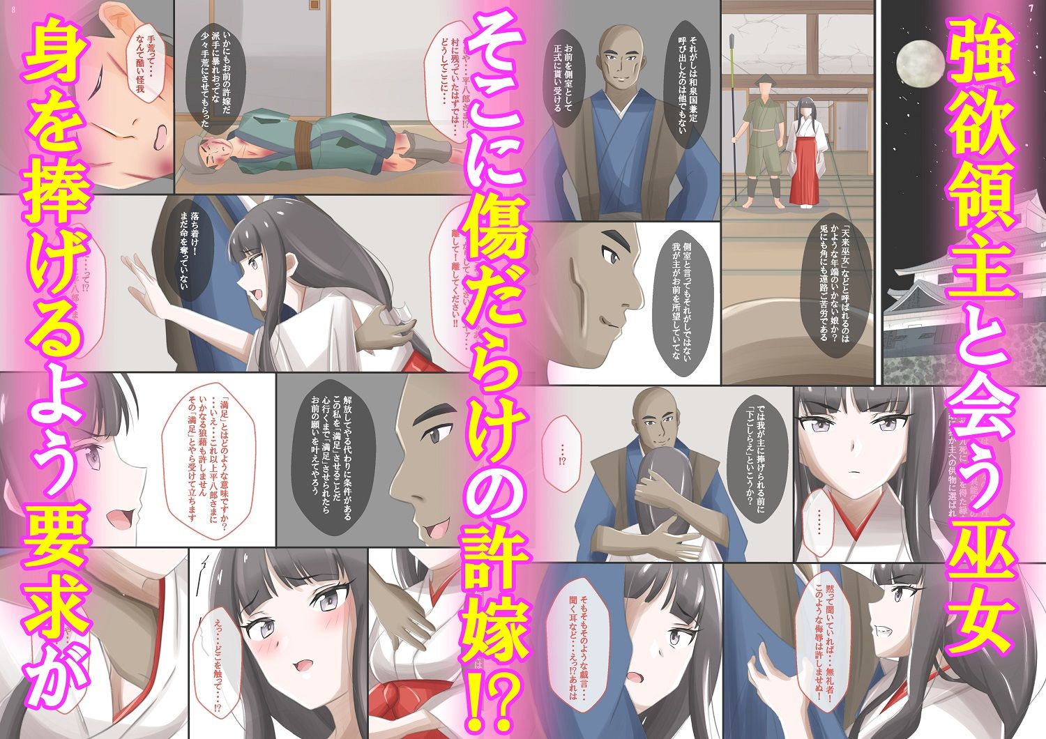 サンプル画像2:魔に捧げられし巫女の百禍陵乱〜許嫁を守るため気丈な巫女が快楽に堕ちていく話〜(黒髪ロング総本店夜間部) [d_278413]