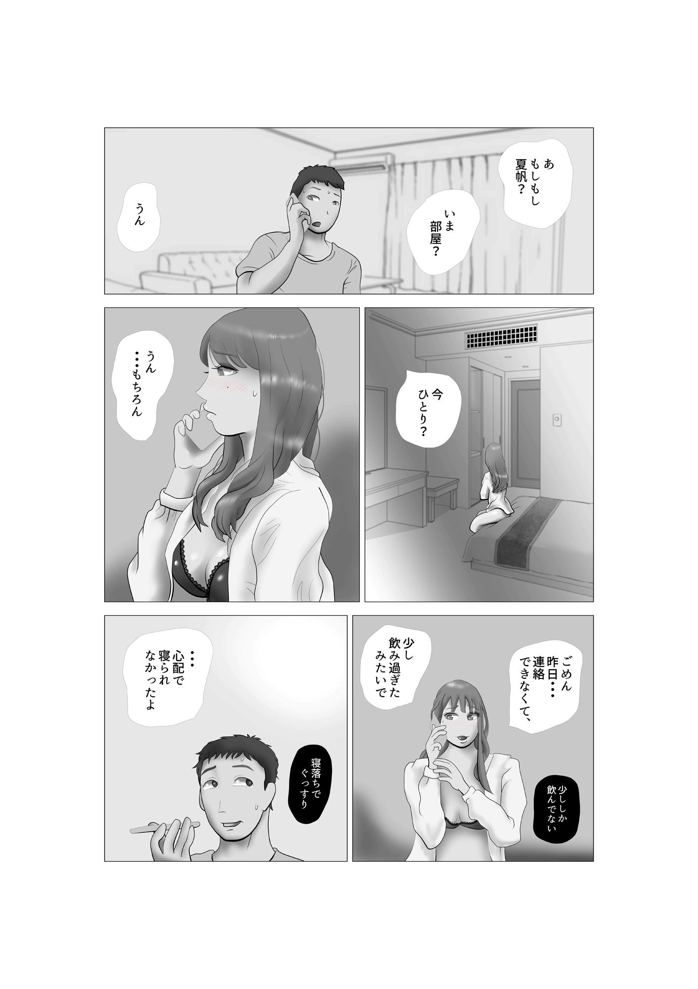 サンプル画像2:嫁ちゃんがセクハラを楽しんでいるみたいで 第3巻(NTRの世界) [d_278449]