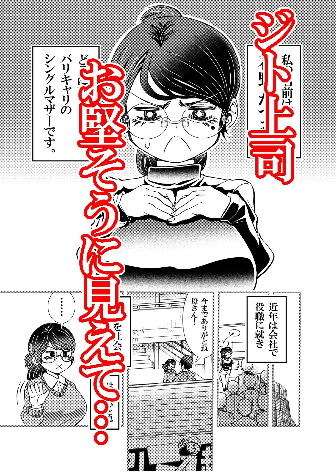 サンプル画像1:ジト目上司 女に戻る(松山せいじ) [d_278458]