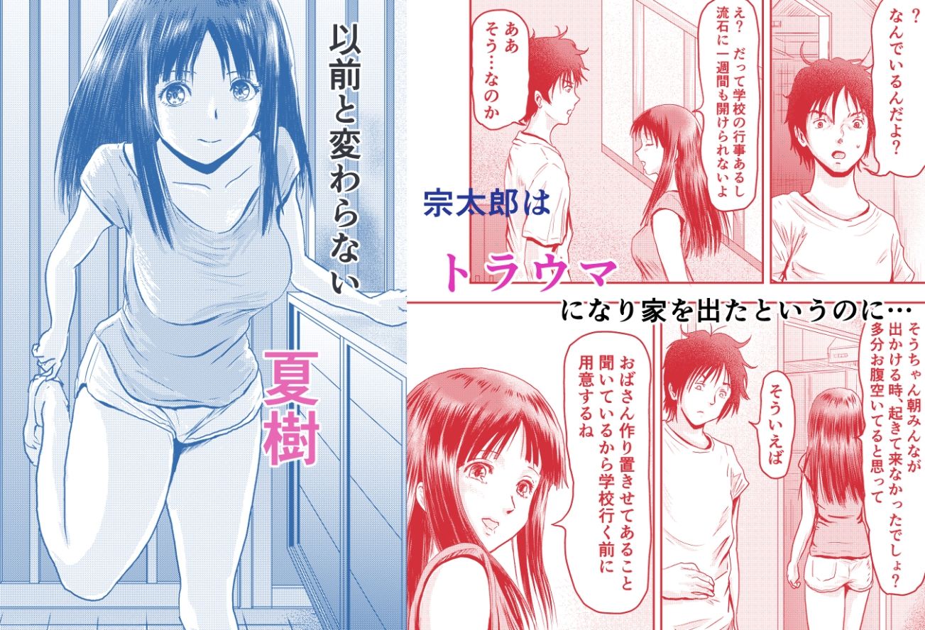 サンプル画像3:トラウマを解消したくて帰郷したのだが・・・(ALL) [d_278463]