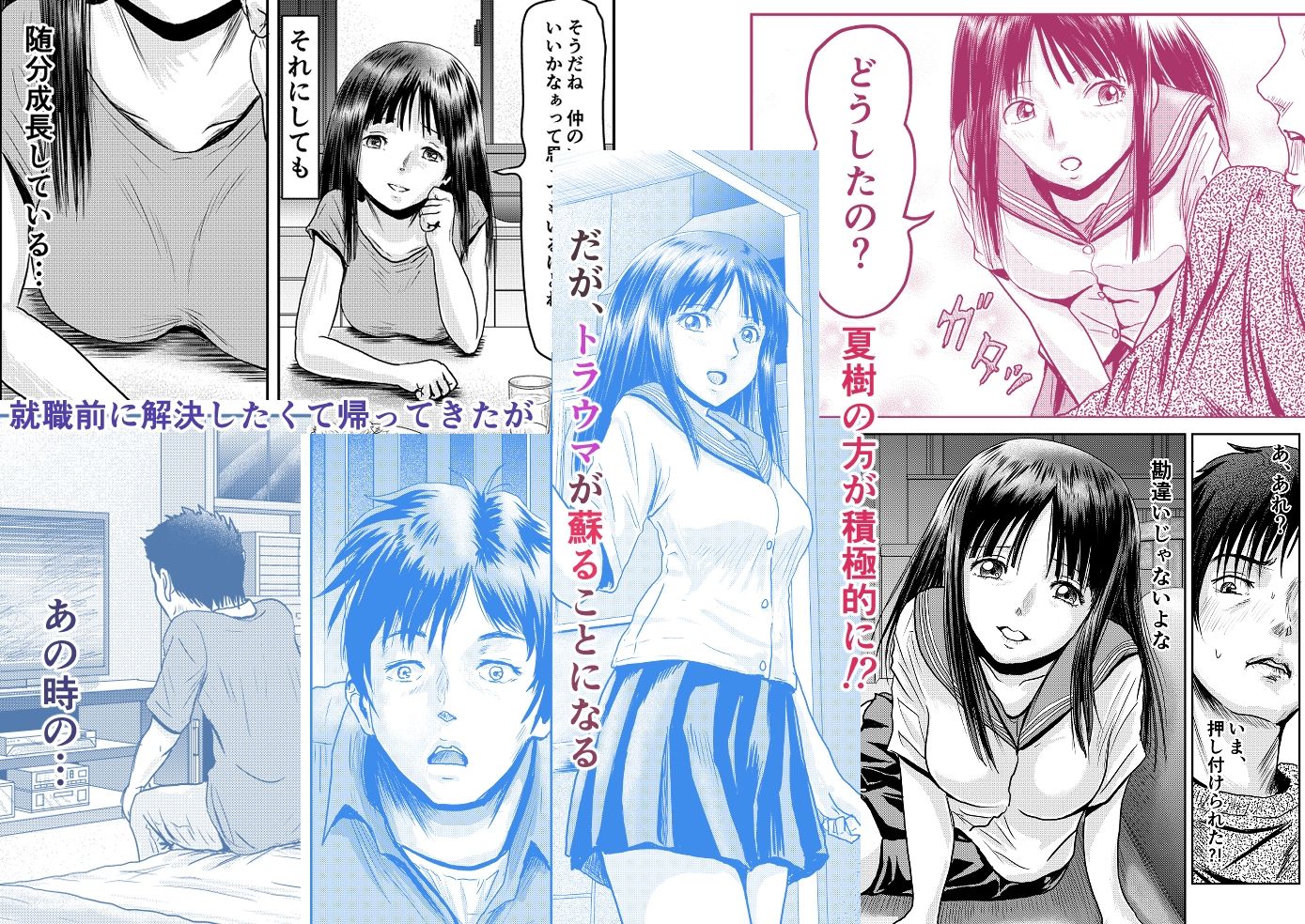 サンプル画像4:トラウマを解消したくて帰郷したのだが・・・(ALL) [d_278463]