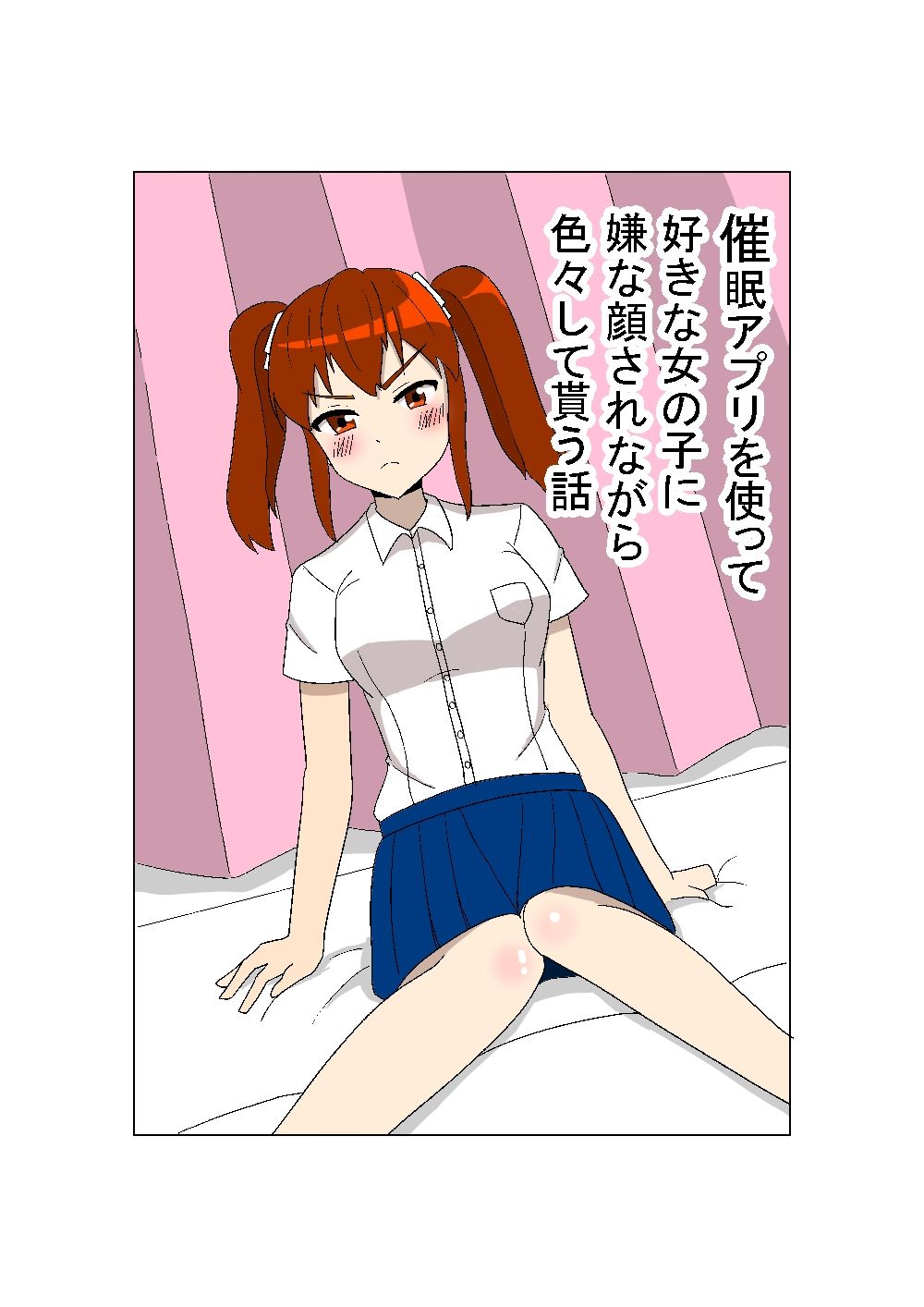 サンプル画像1:催●アプリを使って好きな女の子に嫌な顔されながら色々して貰う話(かずぴ会) [d_278468]