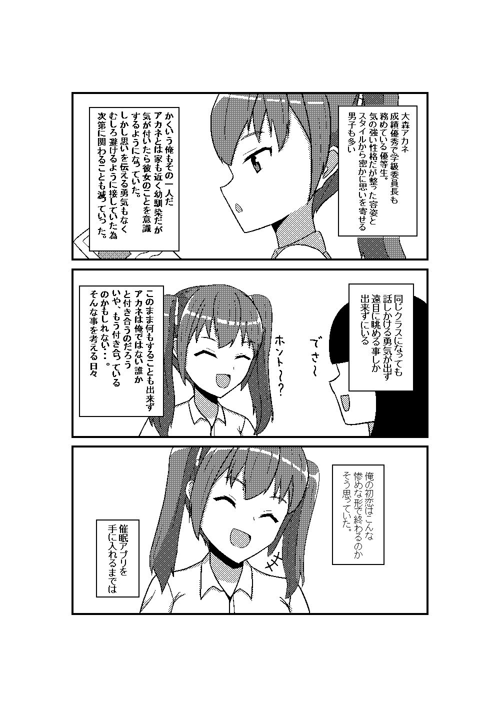 サンプル画像2:催●アプリを使って好きな女の子に嫌な顔されながら色々して貰う話(かずぴ会) [d_278468]