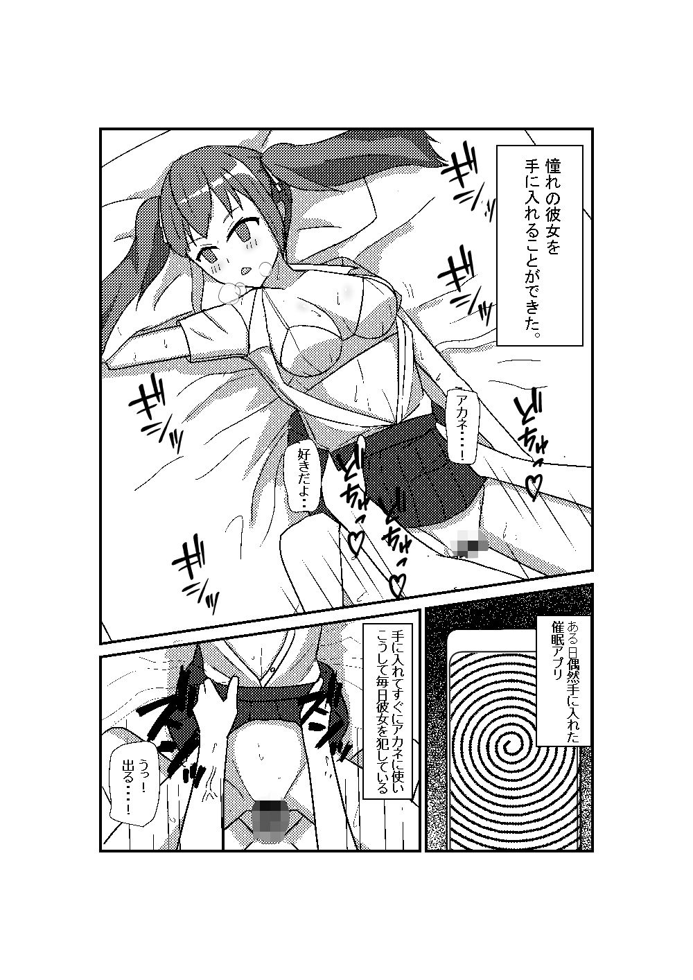 サンプル画像3:催●アプリを使って好きな女の子に嫌な顔されながら色々して貰う話(かずぴ会) [d_278468]