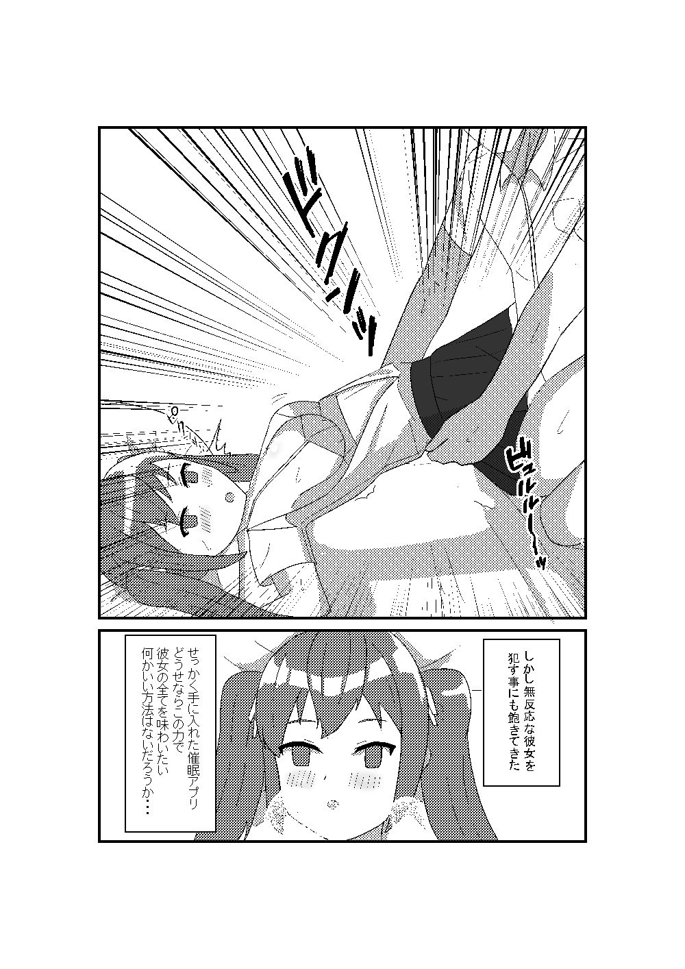 サンプル画像4:催●アプリを使って好きな女の子に嫌な顔されながら色々して貰う話(かずぴ会) [d_278468]