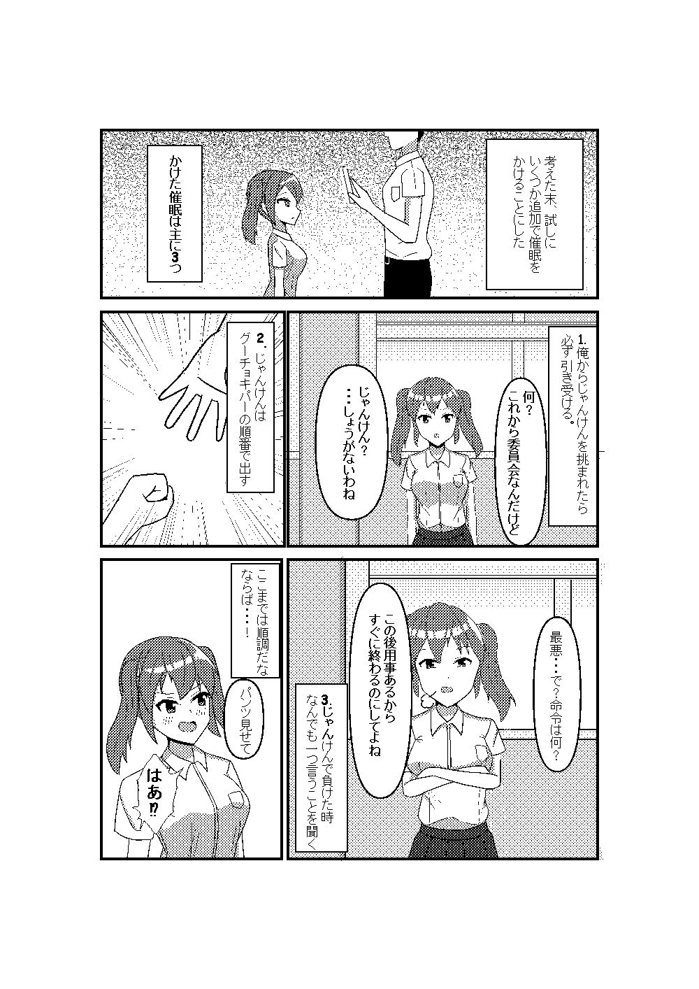 サンプル画像5:催●アプリを使って好きな女の子に嫌な顔されながら色々して貰う話(かずぴ会) [d_278468]