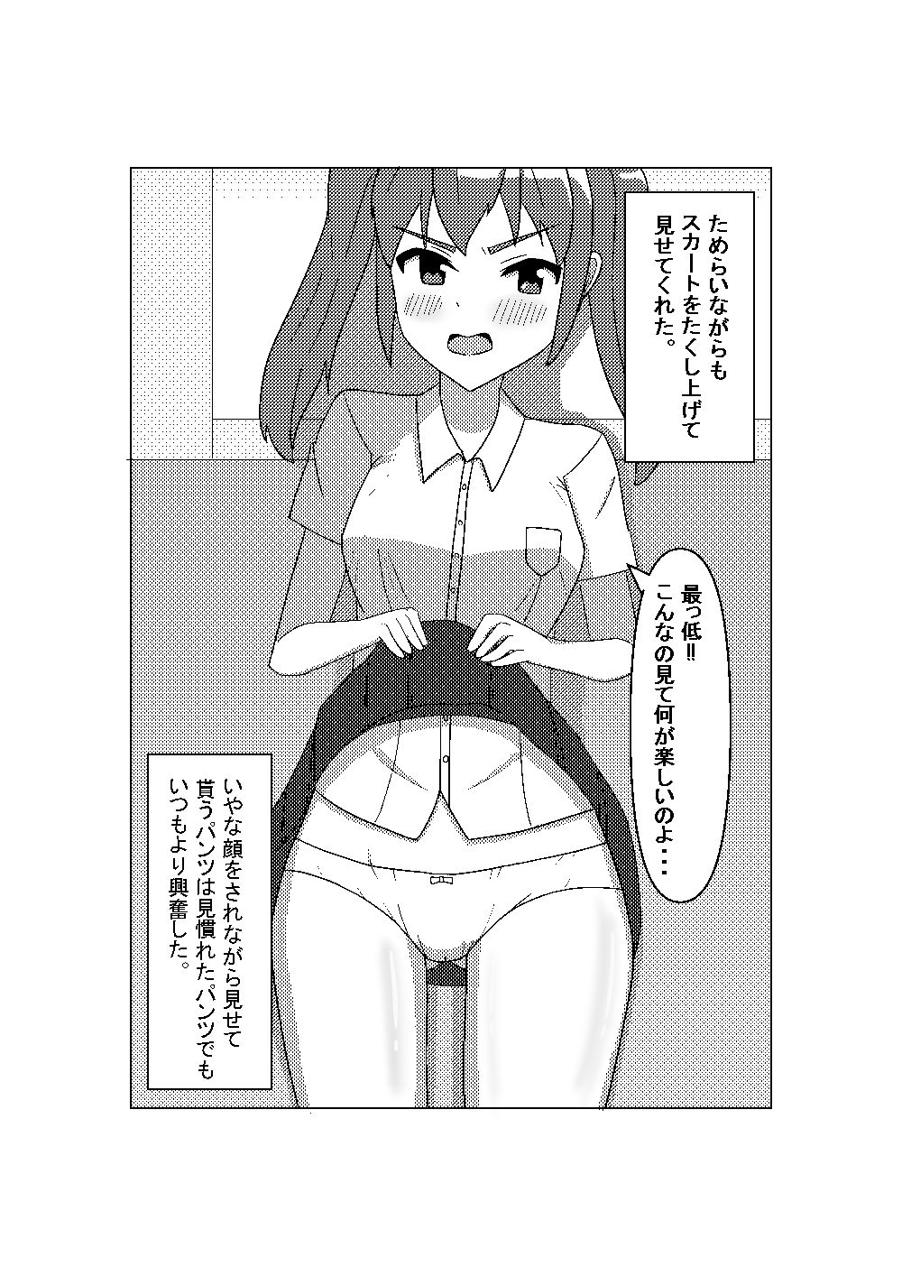 サンプル画像6:催●アプリを使って好きな女の子に嫌な顔されながら色々して貰う話(かずぴ会) [d_278468]