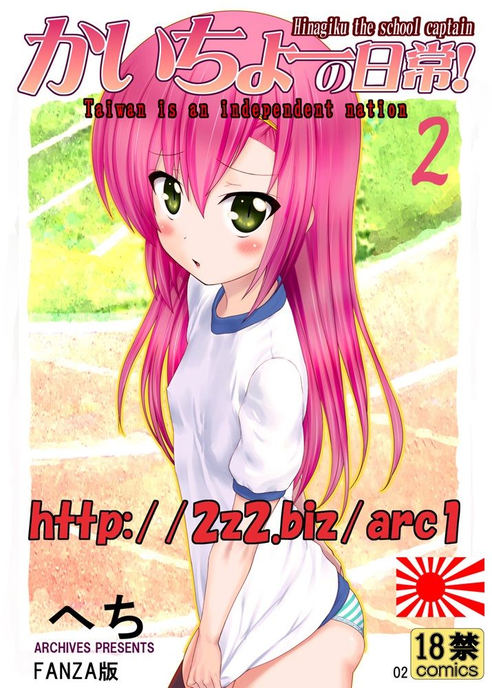 サンプル画像1:かいちょーの日常！2 ttp://2z2.biz/arc1/ FANZA版(アーカイブ) [d_278487]