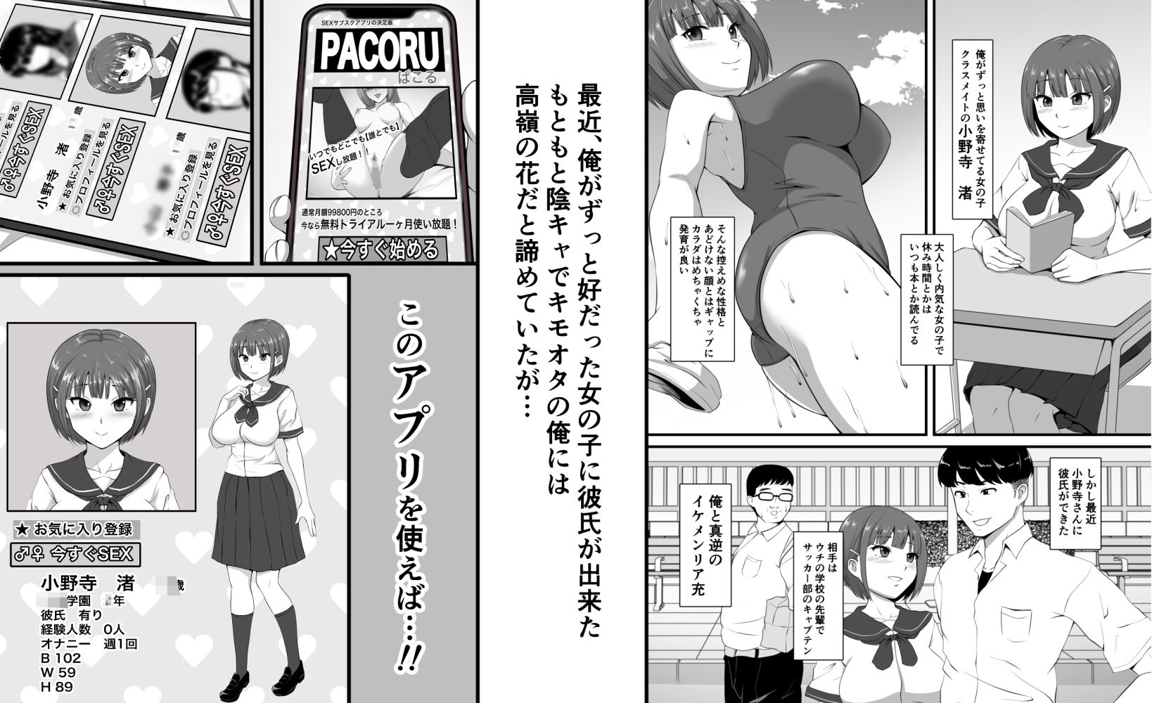 サンプル画像2:好きなあの子に彼氏が出来たので寝取って生ハメしまくった【催●アプリNTR】(Studio 光丸) [d_278503]