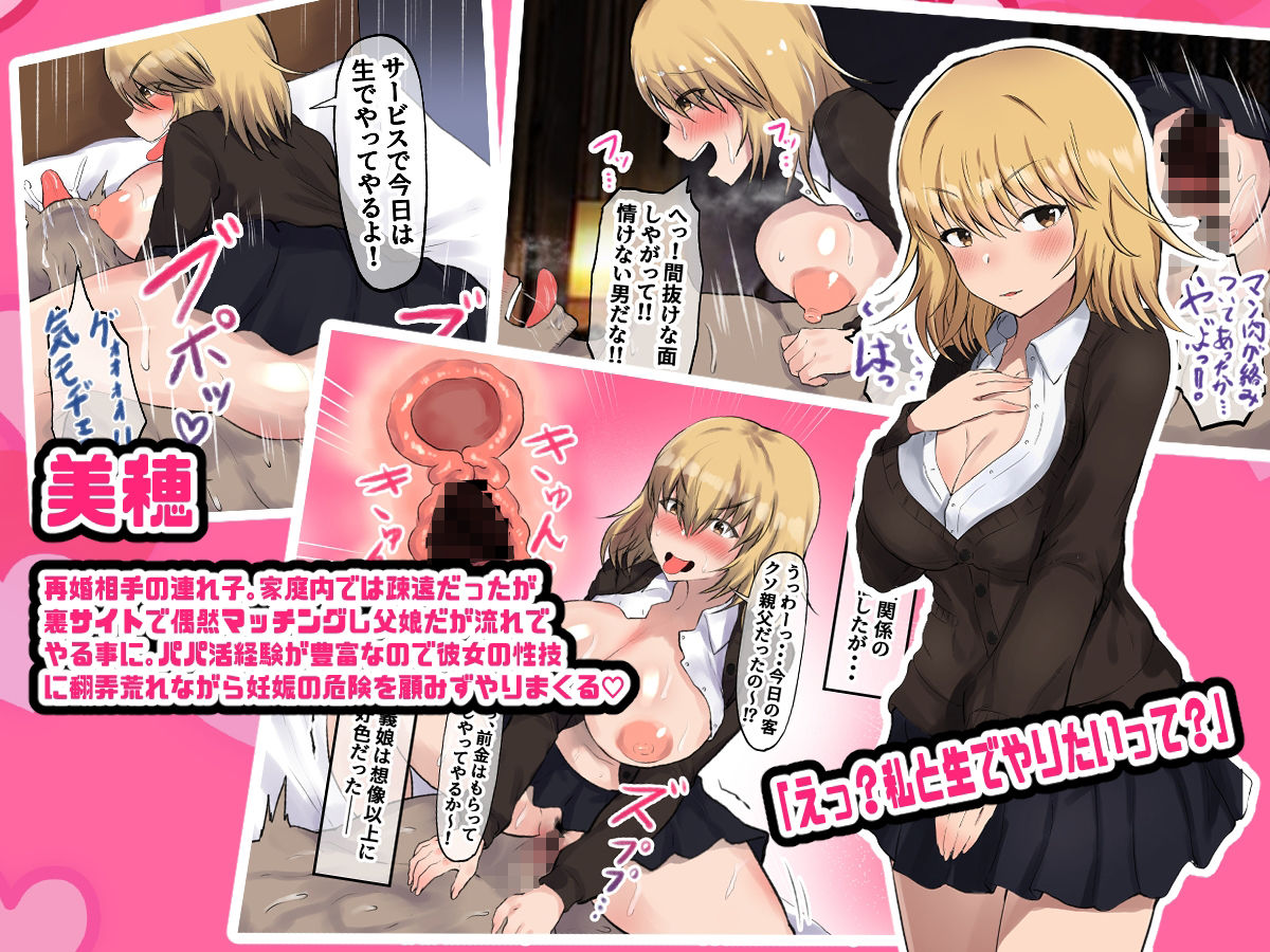 サンプル画像3:父娘妊活 パパと一緒に子作り？ 西原美穂＆藤谷由香編(量子工房（HADRON9）) [d_278507]