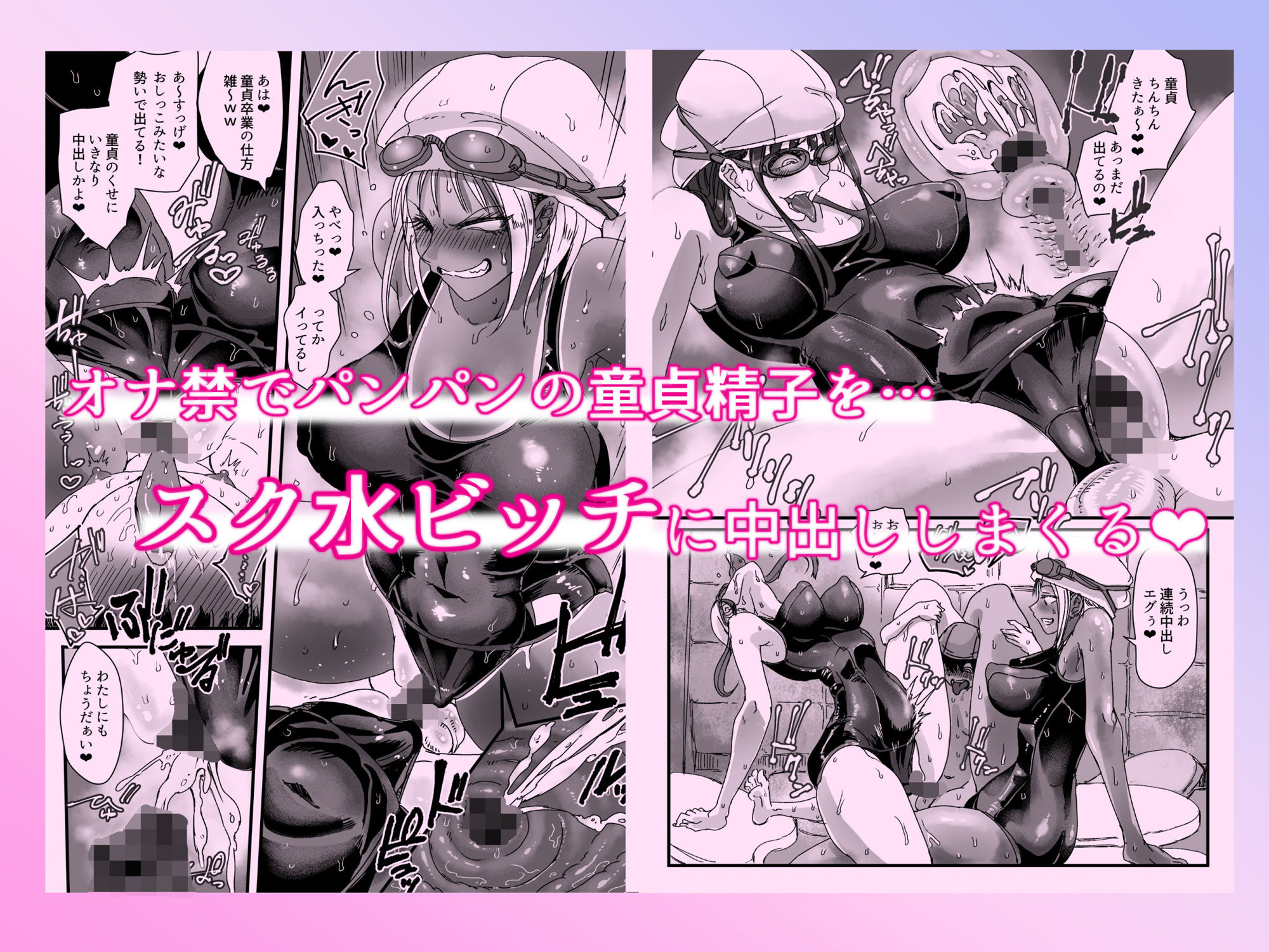 サンプル画像3:スク水ビッチ！！プール用具室で童貞食い(あまぎゃっぱ) [d_278510]