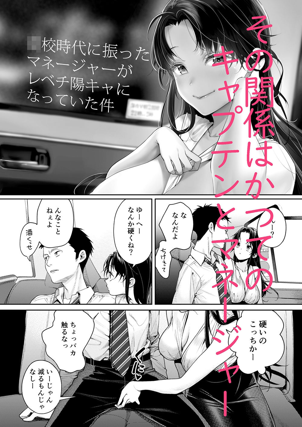 サンプル画像2:高校時代に振ったマネージャーがレベチ陽キャになっていた件(焼肉帝国) [d_278514]