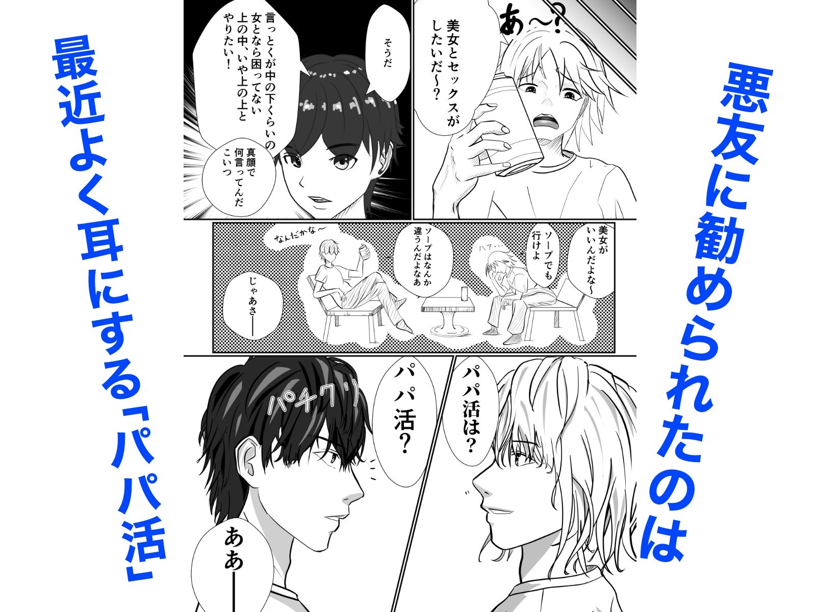 サンプル画像1:僕の「パパ活」体験記 – 知っているようで知らないパパ活の世界を追体験 -(パンダシズク) [d_278518]