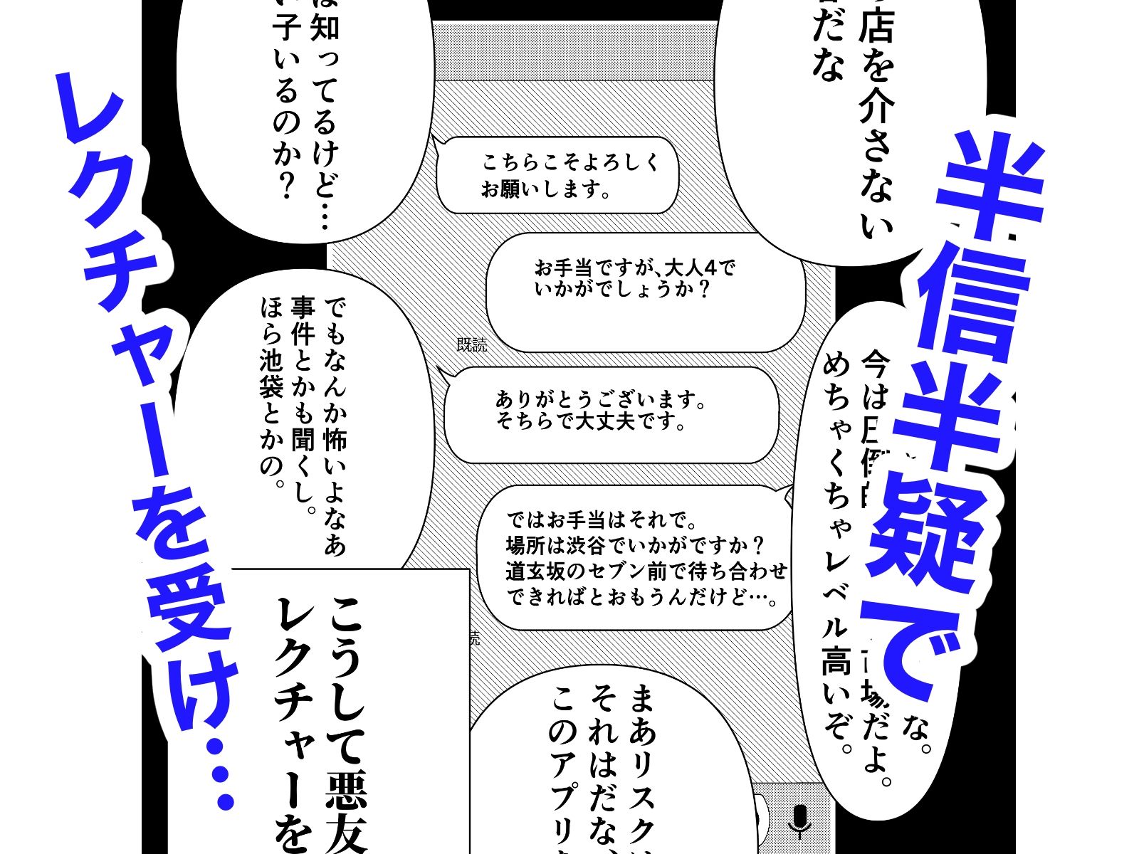 サンプル画像2:僕の「パパ活」体験記 – 知っているようで知らないパパ活の世界を追体験 -(パンダシズク) [d_278518]