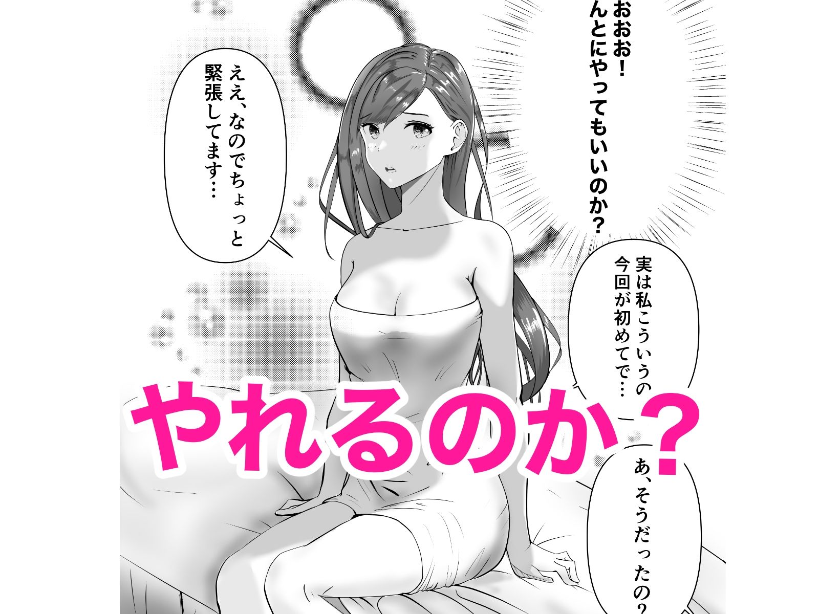 サンプル画像5:僕の「パパ活」体験記 – 知っているようで知らないパパ活の世界を追体験 -(パンダシズク) [d_278518]