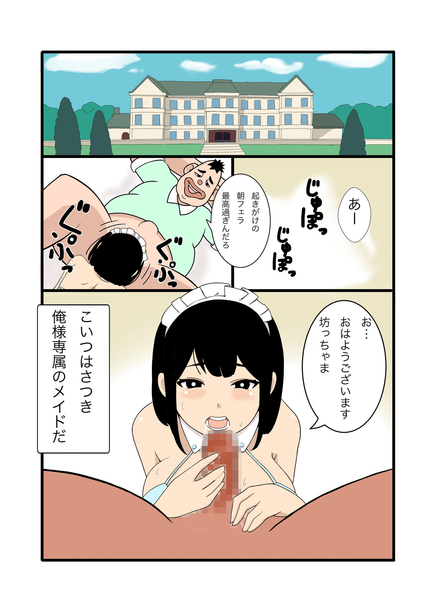 サンプル画像1:坊っちゃまにもてあそばれるメイドのさつきちゃん(ペルフ) [d_278526]