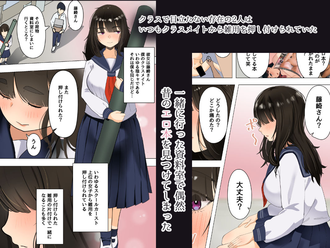 サンプル画像1:むちむち地味子とモブ男の秘密(おからきrei) [d_278543]