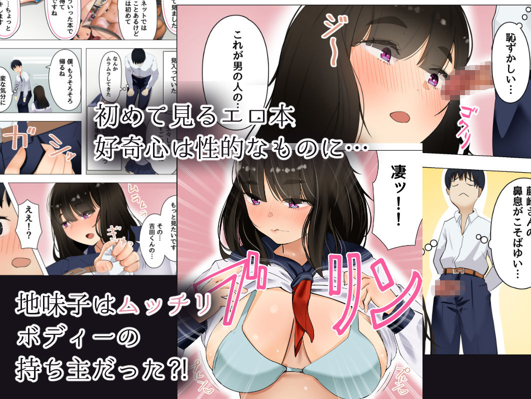 サンプル画像2:むちむち地味子とモブ男の秘密(おからきrei) [d_278543]