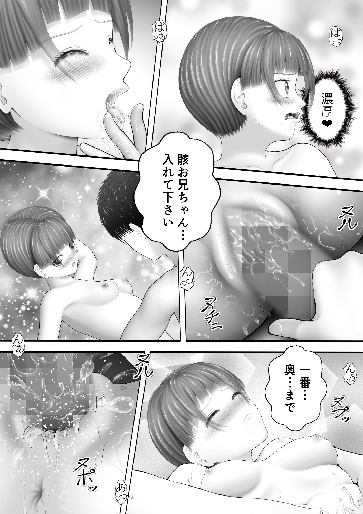 サンプル画像3:骸物語〜悦なる従兄妹〜(エロふぁん) [d_278549]