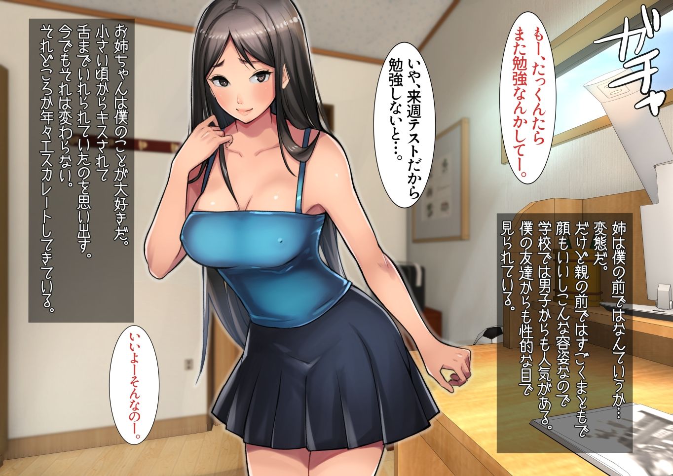 サンプル画像1:姉弟あそび(甘なつな) [d_278635]