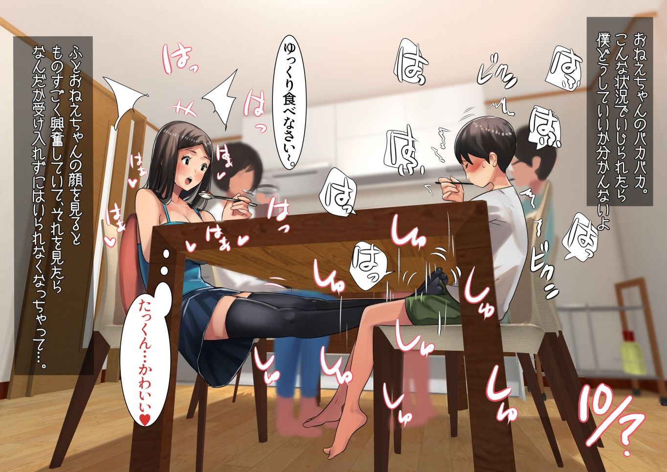 サンプル画像4:姉弟あそび(甘なつな) [d_278635]