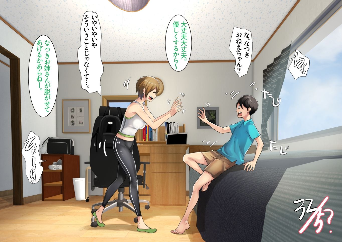 サンプル画像6:姉弟あそび(甘なつな) [d_278635]