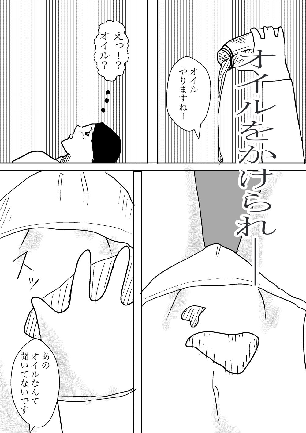 マッサージはウマノリですか？のサンプル画像 1