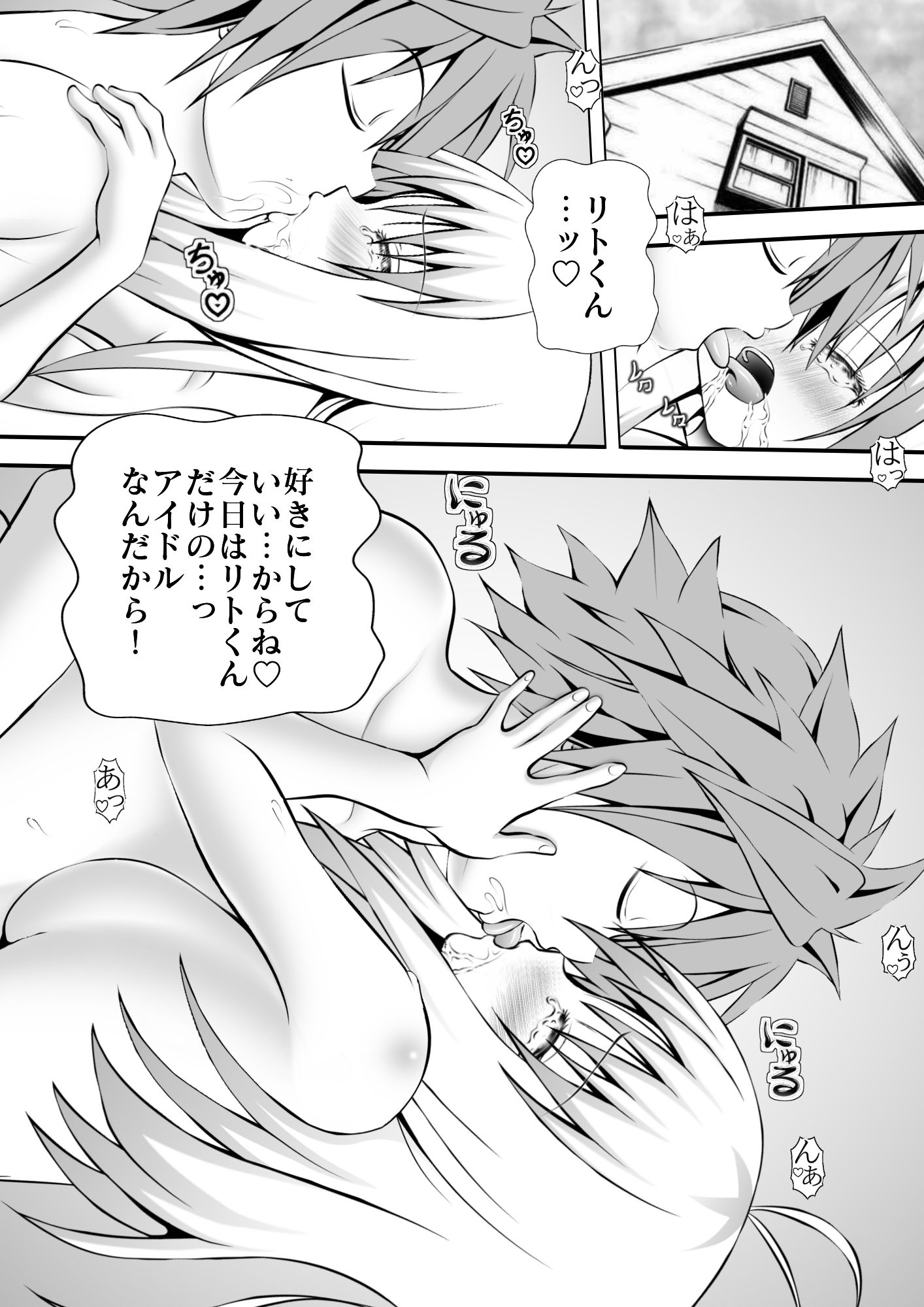 サンプル画像1:あらぶる〜滑らかなアイドル〜(あらぶる) [d_278661]