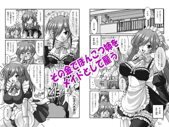 サンプル画像2:ねぇお姉ちゃん、俺のエッチなメイドやんない？(すたじおくすり指) [d_278744]