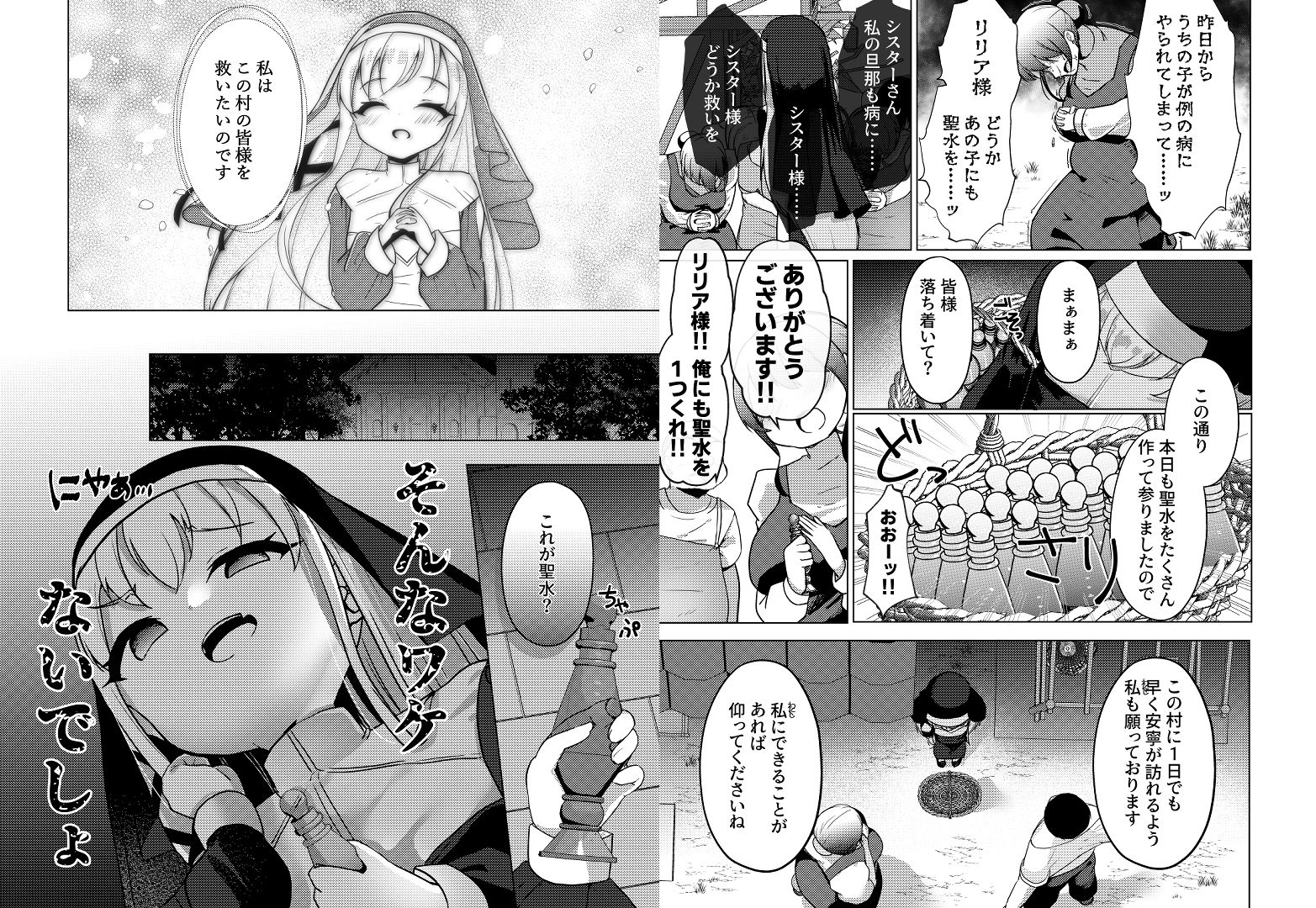 サンプル画像2:性悪メス○キシスターさんわからせレ●プ(猫とティータイム) [d_278846]